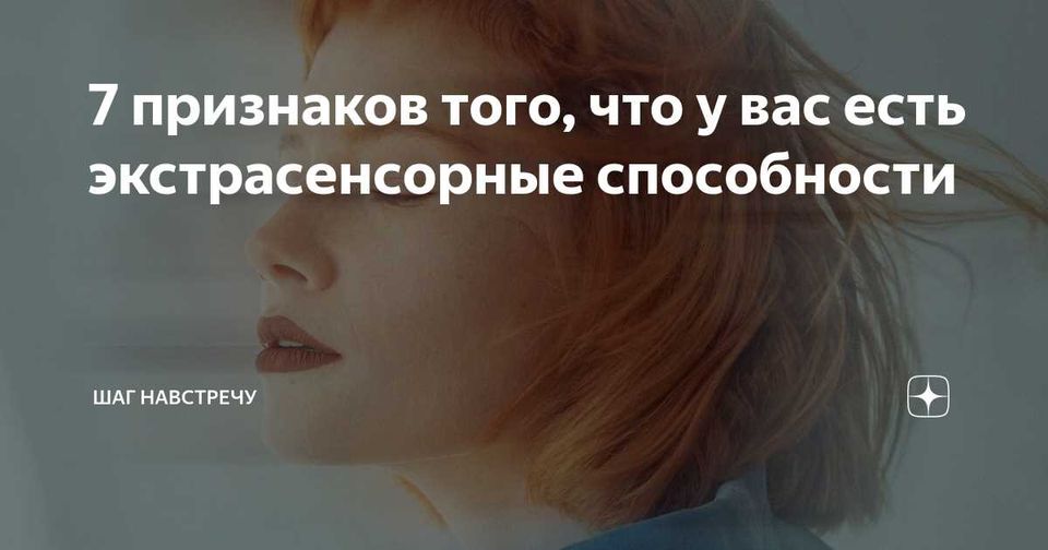 Чувство чужих эмоций и переживаний