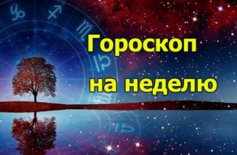 Гороскоп для успешных женщин на неделю с 12 по 18 апреля