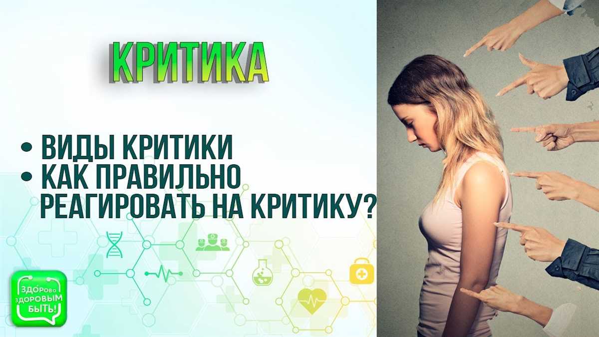 Понимание природы критики