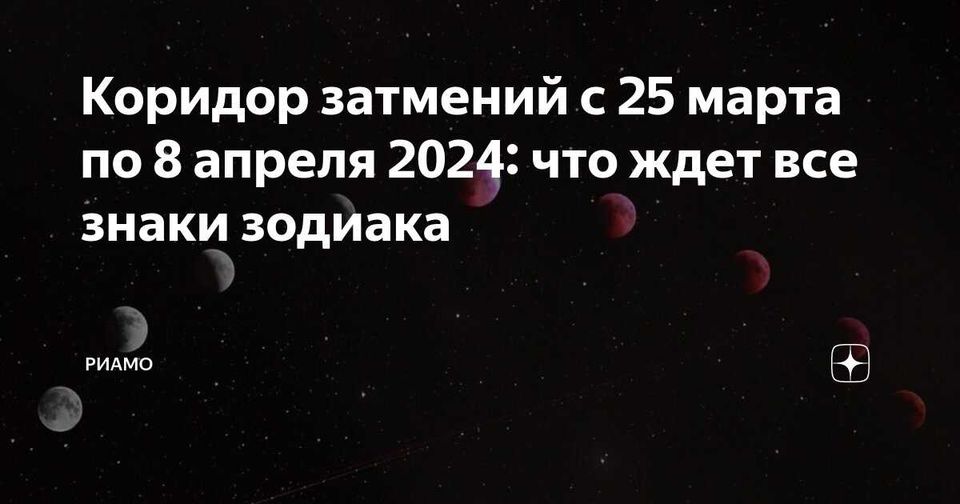 Как небесные явления влияют на судьбу человека?