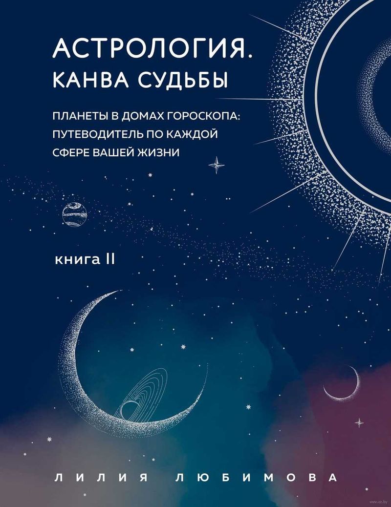 Сравнение профессиональной деятельности астролога и психолога