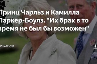 Астрологический прогноз для брака короля Карла и Камиллы Паркер-Боулз