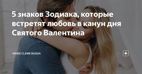 Пять знаков Зодиака которые встретят любовь в канун дня Святого Валентина