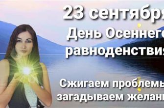 День осеннего равноденствия ритуалы и астрологический прогноз по знакам зодиака