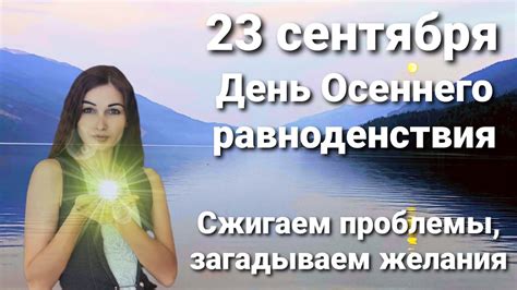 День осеннего равноденствия ритуалы и астрологический прогноз по знакам зодиака