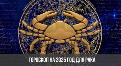 Гороскоп для Рака на август 2025 года