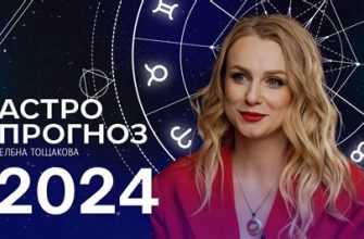 Гороскоп на июль 2024 для всех знаков зодиака