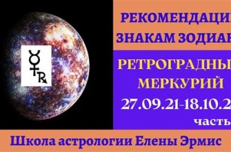 Как всем знакам Зодиака пережить ретроградный Меркурий в 2025 году