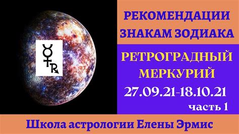 Как всем знакам Зодиака пережить ретроградный Меркурий в 2025 году