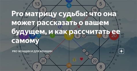 Матрица судьбы как узнать свое будущее и рассчитать ее самостоятельно